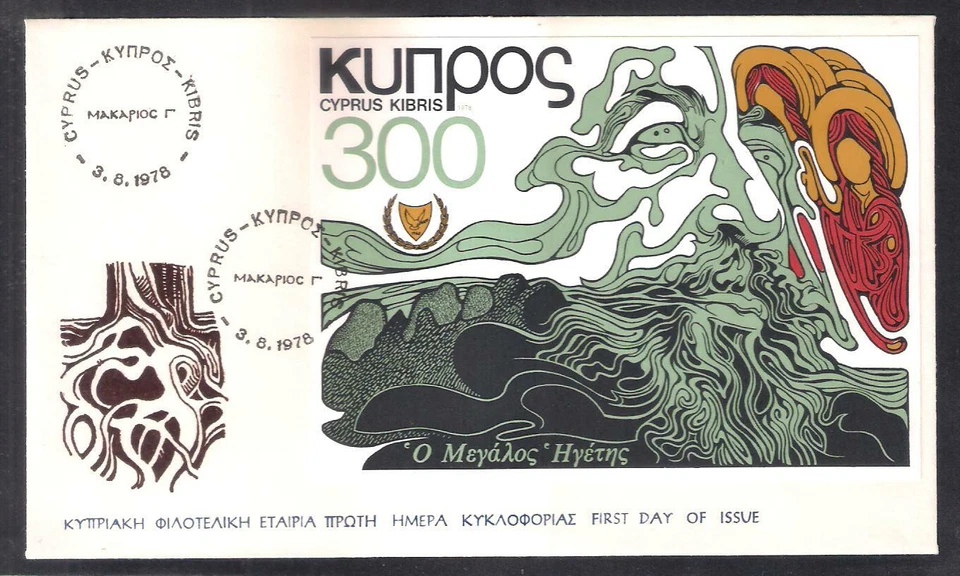 CHIPRE 1978 ARZOBISPO MAKARIOS PRIMER PRESIDENTE CHIPRE MINIATURA NO OFICIAL FDC Foto 1 de 1