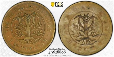 ER457 China Hunan. Mint Error Full Brockage Obverse-20 Cash,ND (1919). PCGS VF35 - Image 1 of 4