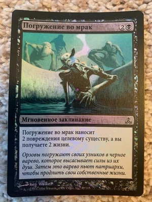 MTG Douse in Gloom FOIL (Guildpact) Russian - Image 1 of 2
