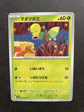 Bellsprout ⭐️ 069/165 sv2a Pokemon 151 Japanese Pokemon Card
