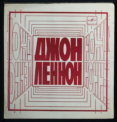 John Lennon - Imagine EP - 7" flexi disc 33rpm record USSR - US seller - Image 1 of 4