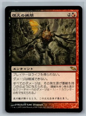 Magic The Gathering JAPANESE Shadowmoor Everlasting Torment #186/301 MTG TCG CCG - Image 1 of 2
