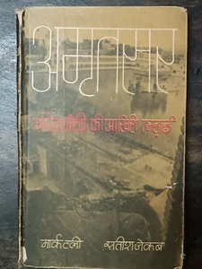AMRITSAR THE LAST BATTLE OF INDIRA GANDHI, OPERATION BLUE STAR HINDI 1986 MARK T - Picture 1 of 13