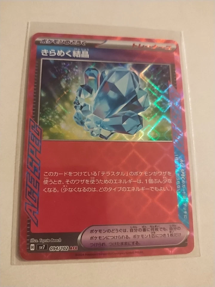Sparkling Crystal 094/102 Sv7: Stellar Miracle Holo (Japanese) - Image 1 of 1