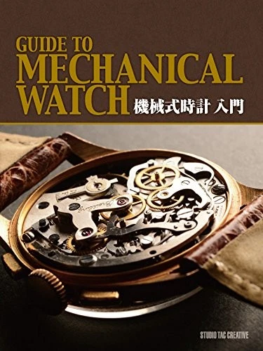 Guide to Mechanical Watch Japanese Collection Book book form JP - Image 1 of 1