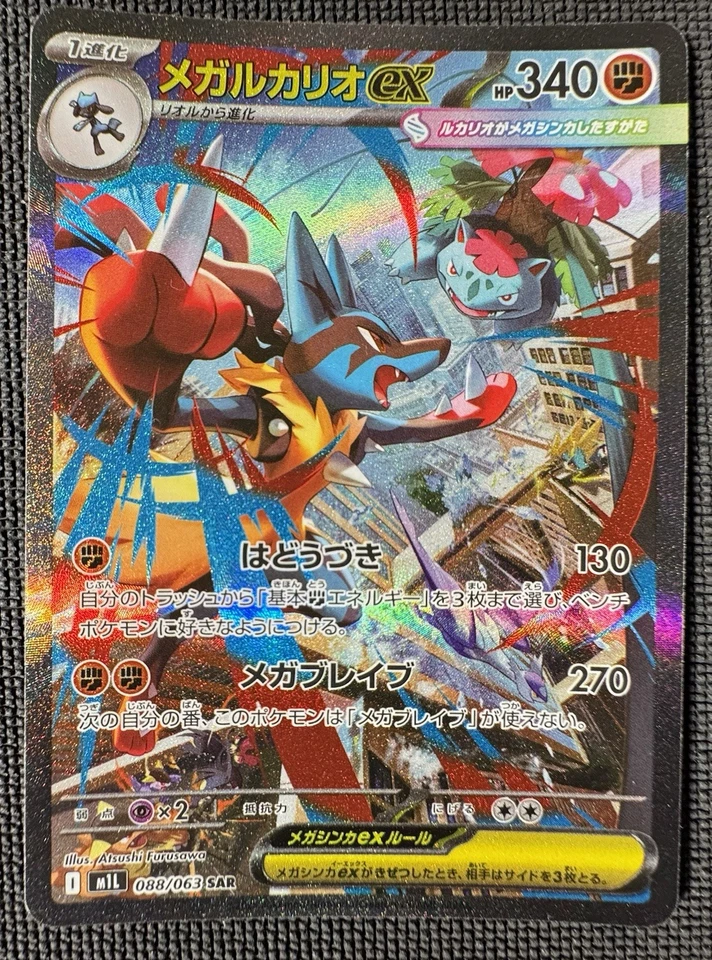 Tarjeta Pokémon japonesa Mega Lucario ex SAR 088/063 Mega Brave M1L casi nueva Foto 1 de 4