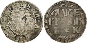 Russia Peter I Silver 1705 БК 10 Kopeks, Grivennik Bitkin-1099 KM# 121 (8867) - Picture 1 of 3