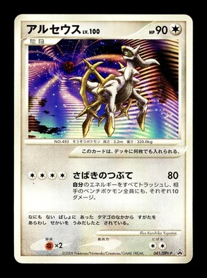 [MP] Arceus 041/DPt-P Japanese 12th Movie Promo Pokemon J - Image 1 of 2