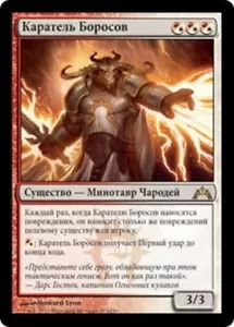 Boros Reckoner (RU) - Foil GTC Russian LP MTG - Picture 1 of 1