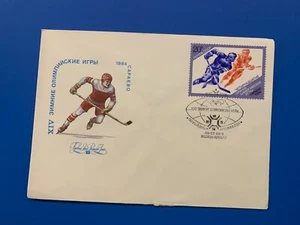 Postage envelope FDC First Day Issue Cover with stamp Saraevo Hockey Ussr 1984 - Picture 1 of 3