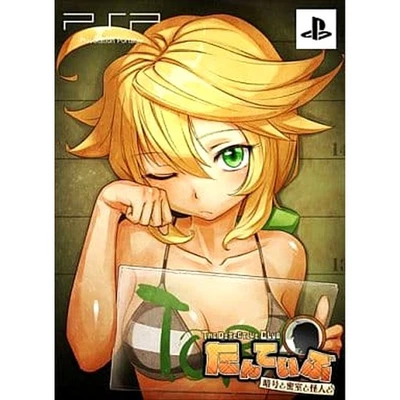 Tanteibu: The Detective Club Angou to Misshitsu to Kaijin to L... PSP NTSC-J CIB - Image 1 of 4