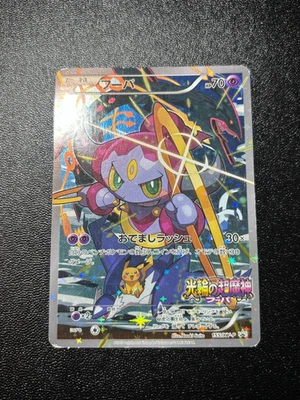 (MP) Hoopa 155/XY-P  Movie Limited Promo Holo  Japanese Pokemon Card #3 - Image 1 of 4