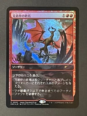 Foil Brotherhood's End Japan Standard Cup Promo 0002 Japanese MTG - Image 1 of 2