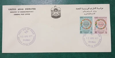 1977 United Arab Emirates fdc arab postal union 25th anniversary - Image 1 of 2