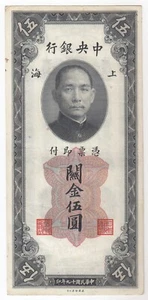 China, The Central Bank of China, 5 Customs Gold Unit, 1930, XF Rare - Picture 1 of 2