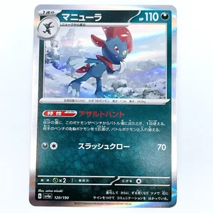 Weavile Holo R 120/190 sv4a Shiny Treasure ex Japanese Pokemon Card NM - Bild 1 von 6