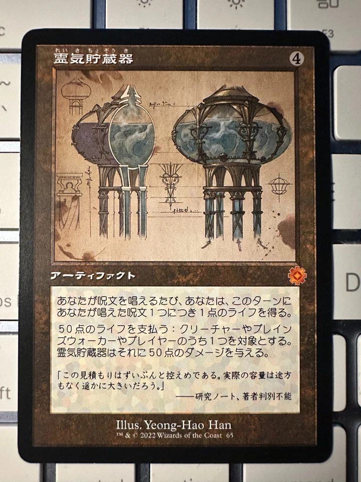 Aetherflux Reservoir - Retro Schematic - Brothers' War - Japanese - *NM* MtG - Image 1 of 1
