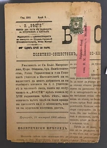 Turkey Ottoman 1906 Bulgarian Newspaper 1905 Printed Matter Stamp SG #213 - Picture 1 of 3