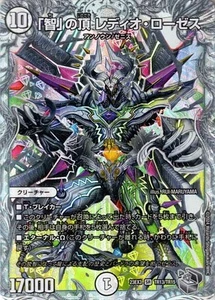 DUEL MASTERS Radio Roses, Zenith of "Wisdom" DM23EX3 TR13 Zenith Silver Treasure - Picture 1 of 5