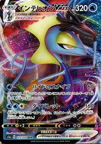 Sale! Pokemon Card Game TCG Inteleon VMAX S1a 023 RRR Holo JAPANESE - Image 1 of 1