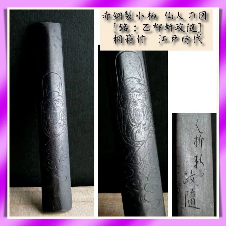 Espada japonesa antigua Kozuka “Masayuki” 乙柳軒政随 hoja pequeña Foto 1 de 4