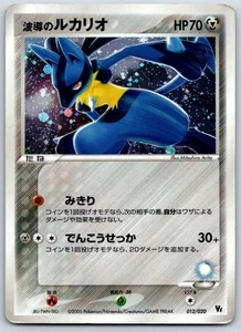 Aura's Lucario - Movie Comm VS Pack 012/020 Holo Vintage Pokemon Karte MP - Bild 1 von 2