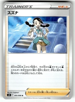 Pokemon Japanese s12 Paradigm Trigger 095/098 Candice - Image 1 of 4