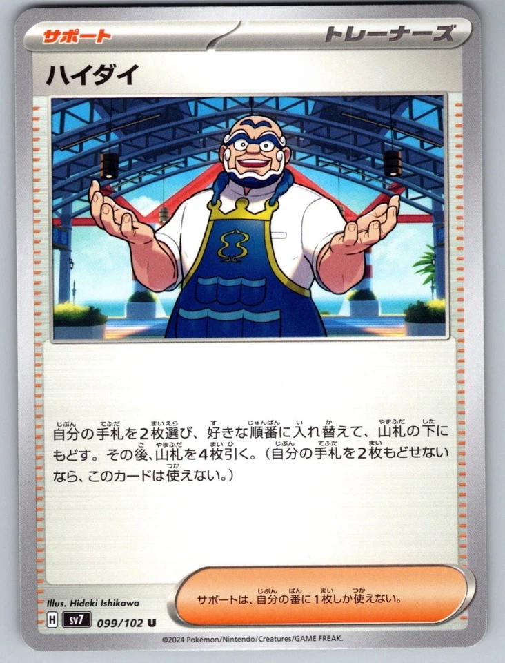 Kofu 099/102 Uncommon Pokemon Japanese Stellar Miracle 2024 sv7 - Image 1 of 1