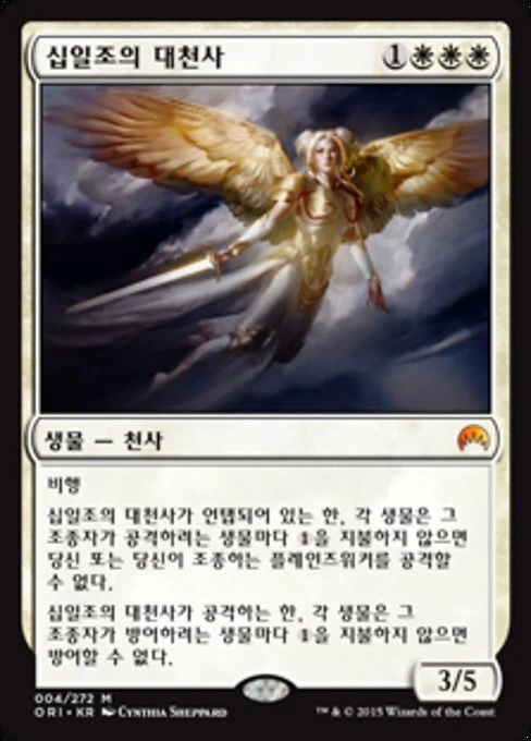 Archangel of Tithes (KO) - Foil ORI Korean LP MTG - Image 1 of 1
