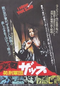 I Drink Your Blood (1970) - japanisches Mini-Filmposter/Buchausschnitt - Bild 1 von 1