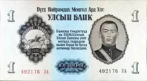 Mongolia 1 Tehte Replacement AU 1955 - Picture 1 of 2
