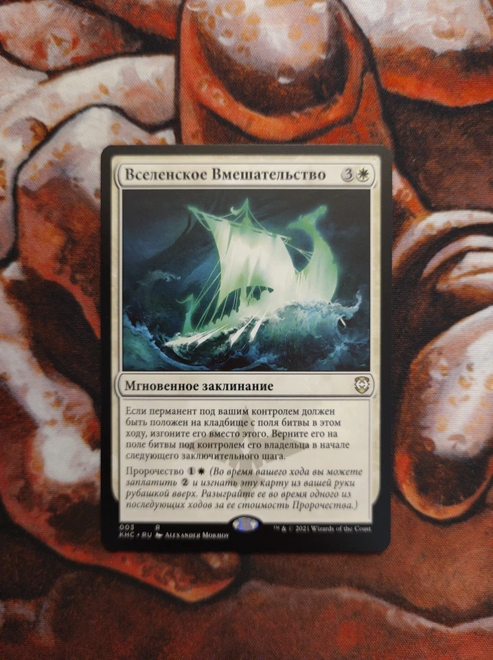NM Russian Cosmic Intervention Commander: Kaldheim KHC MTG Magic the Gathering - Image 1 of 2
