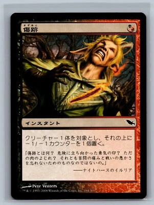 Magic The Gathering JAPANESE Shadowmoor Scar #194/301 MTG TCG CCG - Image 1 of 2