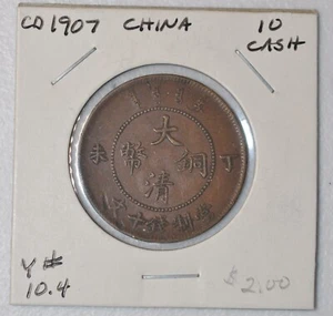 1907 China Empire 10 Cash XF Y-10.4 原汁原味丁未年大清户部当十铜元 - Picture 1 of 4