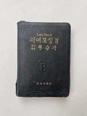 Holy Life Bible Korean Zippered Close Black Leather Vintage 1980 - Image 1 of 4