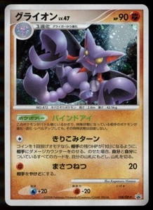 POKEMON CARD JAPANESE -GLISCOR 108/DP-P HOLO SPECIAL PACK EXCLUSIVE PROMO PLAYED - Picture 1 of 2