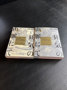 H.P. Lovecraft's At The Mountains Of Madness 1 & 2 Gou Tanabe  Dark Horse 2019 - Picture 1 of 6