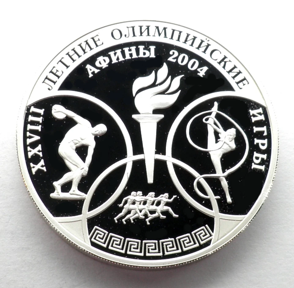 RUSSIA 3 ROUBLES 2004 Silver Proof, Athens Olympics, In Capsule + COA Rare. BB11 - Image 1 of 4
