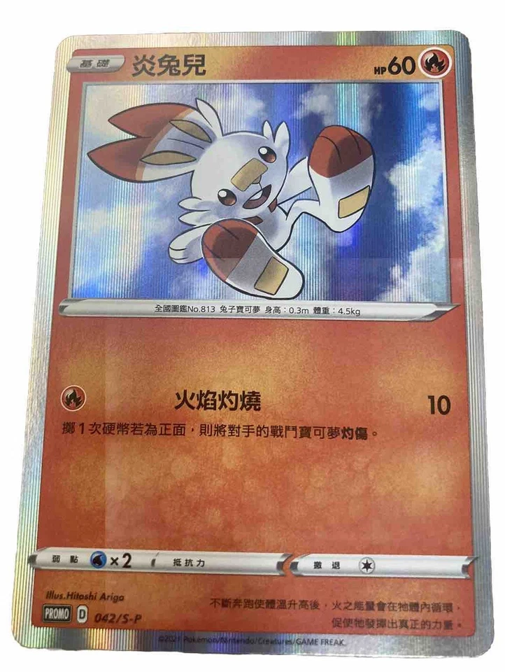 Pokemon TCG Scorbunny Sword & Shield SWSH002 Holo Promo Promo Chinese Card - Image 1 of 2