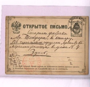 1884 3K Postal Stationery Card used - Picture 1 of 2