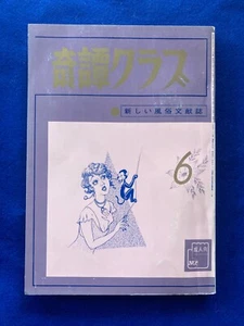 Revista Kinbaku japonesa vintage Kitan Club 1970' fotos obra de arte de arte Shibari - Imagen 1 de 6