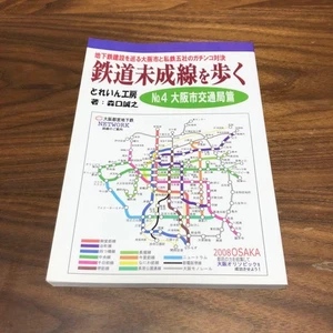 Walking on Unfinished Railway Line Vol.4 Osaka City Transport Bureau Softcover - Bild 1 von 17
