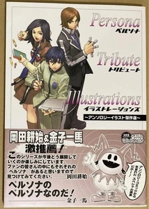 Persona Tribute Illustrations Anthology Illustrated Masterpieces HC Good - Picture 1 of 4