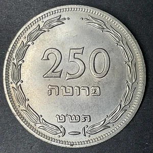 1954 ISRAEL 250 Pruta Non Magnetic Reeded Edge Coin World Foreign Coin - Picture 1 of 2