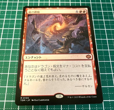 MTG Dracogenesis Red Enchantment Japanese 2025 TDM/0105 WotC Used F/S from Japan - Image 1 of 3