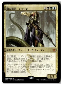MTG Sidisi, Brood Tyrant - Khans of Tarkir Lightly Played Japanese - Picture 1 of 2