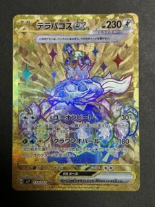 Terapagos ex UR 133/102 SV7 Stellar Miracle Pokemon Card Japanese - Picture 1 of 2