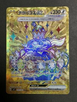 Terapagos ex UR 133/102 SV7 Stellar Miracle Pokemon Card Japanese - Image 1 of 2
