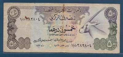 United Arab Emirates 50 Dirhams Prefix 1, 1982, P 9, VF yellow spots - Image 1 of 2