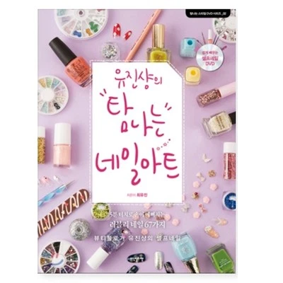 Eugene Shang Desired Nail Art Volume 1 Beauty Design Basic Book 228page + DVD  - Image 1 of 4